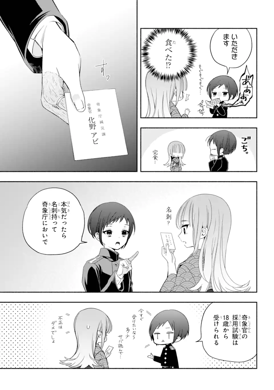 Adashino Kishokan - Chapter 5.1 - Page 5